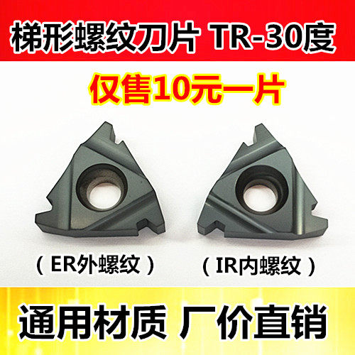 数控梯形螺纹刀片 16/22 IR/ER2/3/4/5/6TR车床螺纹刀粒 合金牙刀