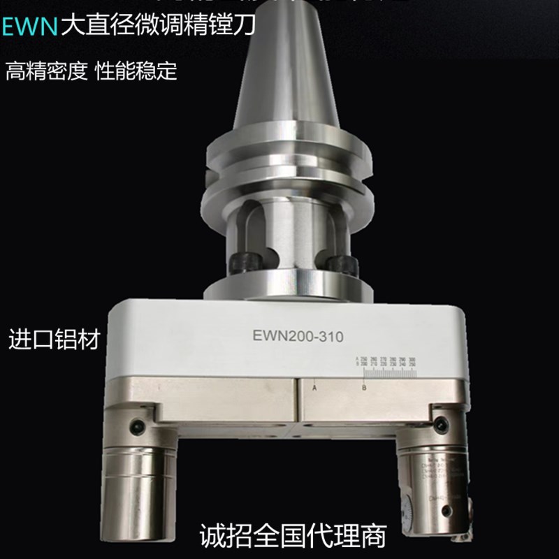 EWN桥式大孔径微调精镗刀加工中心内孔镗头外圆镗200-310 BST刀柄