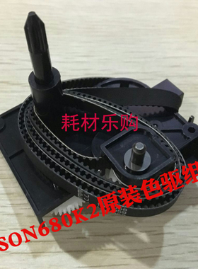 原装 爱普生EPSON LQ690K 680K2 675K 2680K 色驱 色带齿轮组