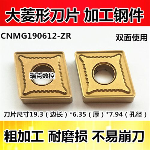 数控刀片 菱形车刀 CNMG190612钢件专用 外圆刀 车床刀具合金刀头