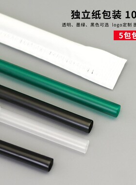 绿色平口直吸管一性次吸管单支纸包装独立单独塑料饮料咖啡果汁细