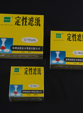 中速快速慢速定性滤纸布氏漏斗板框滤器预过滤47/50/5cm/7cm/9cm