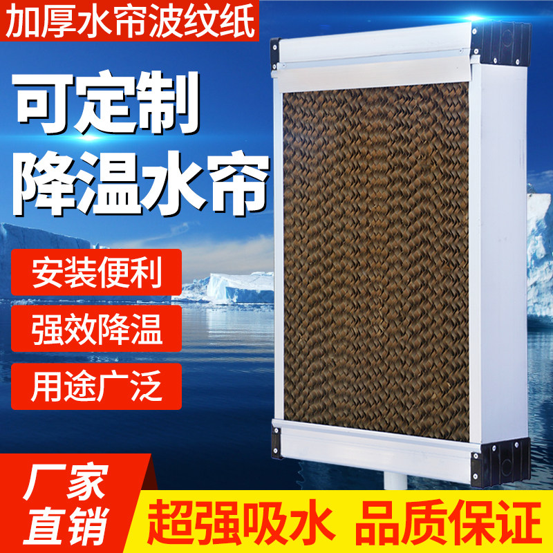 水帘降温系统湿帘墙镀锌铝合金纸芯水帘纸冷风机风扇养殖场大棚用