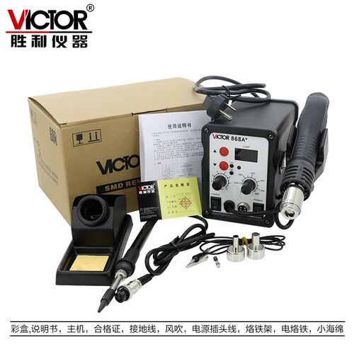 胜利 二合一热风枪拔焊台 VC868A+ 恒温拆焊台 恒温电烙铁