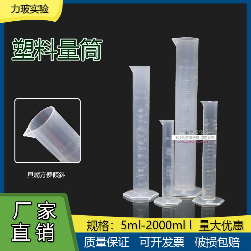 塑料量筒5/10/25/50/100/250/500/1000ml 测量称量液体刻度量杯烧