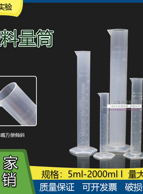塑料量筒5/10/25/50/100/250/500/1000ml 测量称量液体刻度量杯烧