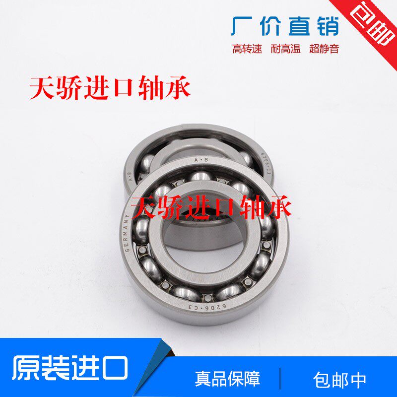 德国进口轴承16001 16002 16003 16004 16005 16006  16007 C3