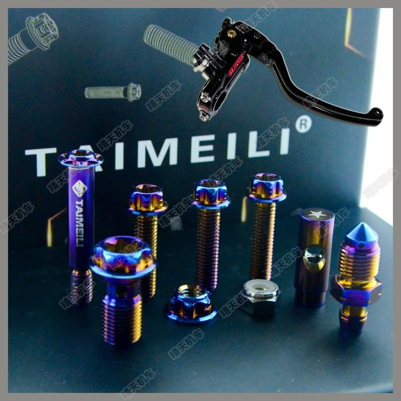 TAIMEILI钛合金螺丝布雷博RCS/日本风速GALESPEED 直推上泵套装