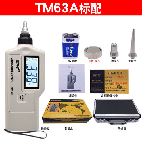 泰克曼TM63A/TD63A测振仪高精度振动仪震动测试仪机械故障检测仪