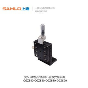CGZS60 CGZS50 CGZS90 面型CGZS40 上隆交叉滚柱型Z轴滑台垂直安装