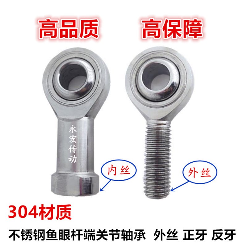 304不锈钢鱼眼杆端关节轴承连气缸连杆 SI10 SI12 14 SI16T/K细牙