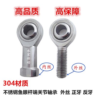304不锈钢鱼眼杆端关节轴承连气缸连杆 SI10 SI12 14 SI16T/K细牙