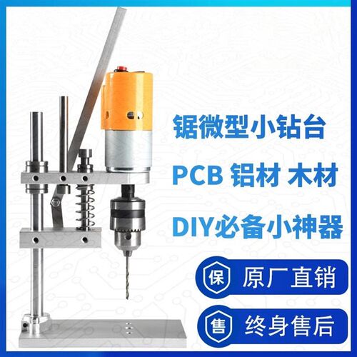 桌面级微型台钻DIY微型台钻JM802木材钻孔PCB打孔775电机迷你电钻