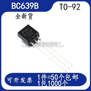 BC639 三极管 1A/80V NPN 晶体管 TO-92 全新 可直拍 功率三极管