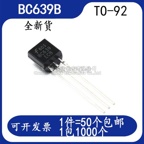 BC639 三极管 1A/80V NPN 晶体管 TO-92 全新 可直拍 功率三极管