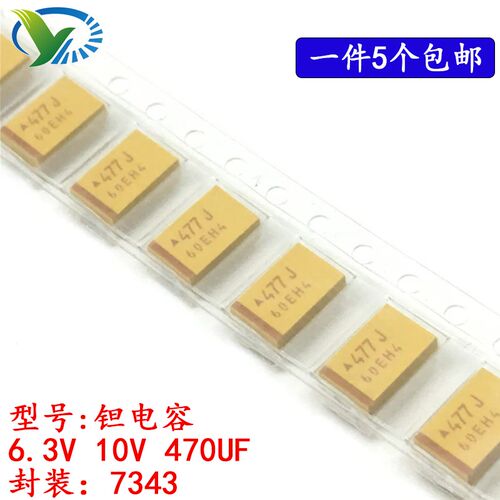 E7343 贴片钽电容10V47UF 470UF 477 10V 6.3V E型黄色 477A 477J