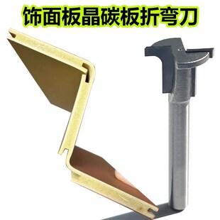 木饰面折弯刀头工具碳晶板圆弧修边机专用一刀成型T型匙孔刀加长
