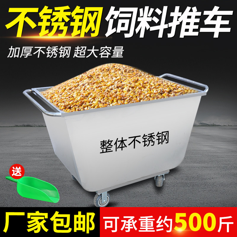 不锈钢饲料车猪场手推车养殖场推料车运输车喂料车养猪撒料车设备