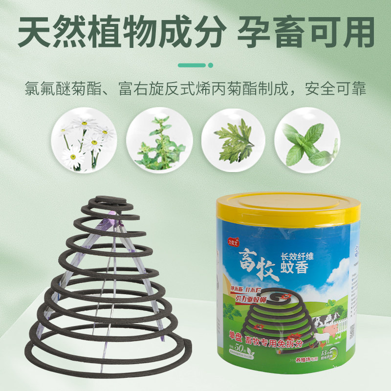 畜牧蚊香养殖场专用猪圈蚊香牛羊牧场蚊香盘兽用灭蚊棒户外驱蚊香