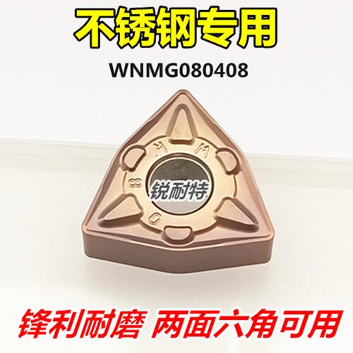 数控刀片 不锈钢专用WNMG080408-MM桃形外圆车刀刀粒内孔合金刀头