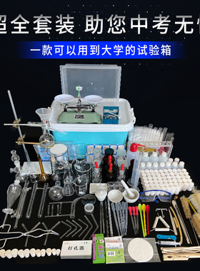 新款初高中化学实验器材全套装初中八九年级初中初三高中化学实验