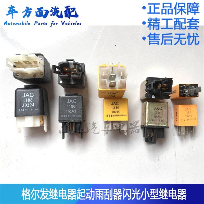 适用于江淮格尔发亮剑帅铃转向灯光雨刮间隙继电器1186 JD291 292