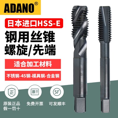 ADANO进口丝锥不锈钢进口OX雅马哇含钴螺旋丝锥m1先端丝攻
