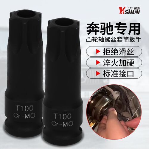 奔驰M271 270 272 274 276发动机凸轮轴套筒T100中空批头正时工具