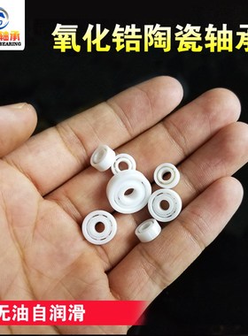 微型全陶全瓷轴承MR85 582 MR148 8143.5 8144 MR63 362 MR84 482