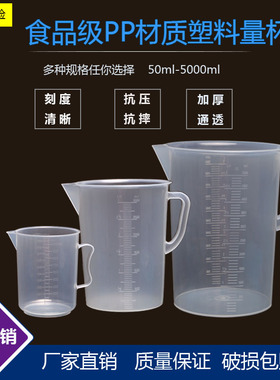 塑料量杯50/100/250/500/1000ML带刻度烧杯量筒奶茶杯烘焙食品级