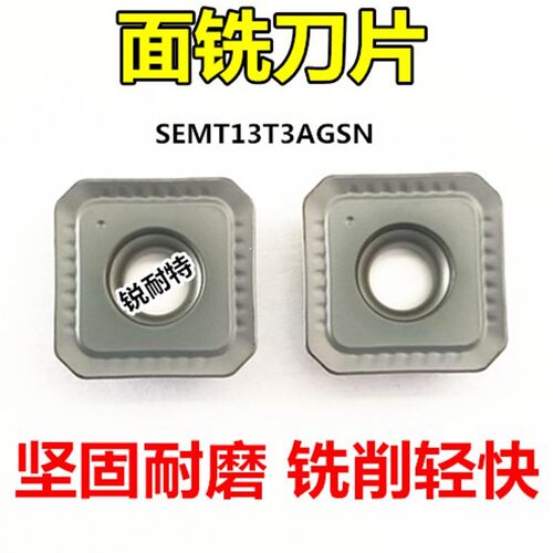 数控铣刀片四方SEMT13T3AGSN面铣刀刀粒 钢件不锈钢通用铣床刀片