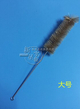 猪毛试管刷  大号 小号 中号 实验室试管刷