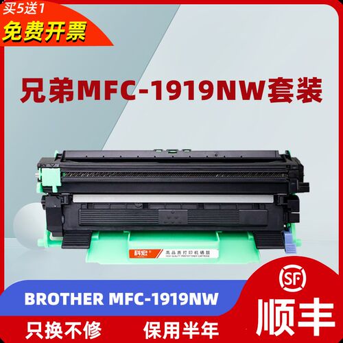 适用兄弟mfc-1919nw硒鼓 适用Brother mfc-1919nw打印机粉盒