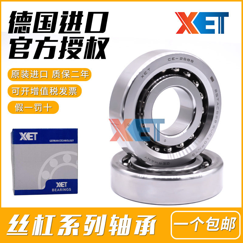 德国XET丝杠轴承加工中心15TAC47B 17TAC47B 20TAC47BSUL P4配对