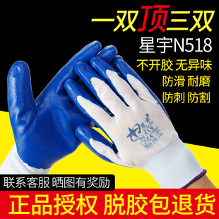 正品山东星宇劳保手套n518耐磨全胶丁晴胶乳浸渍带胶工作防水防滑