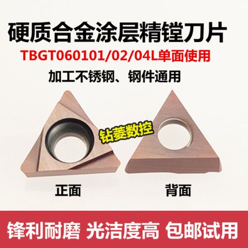 数控镗孔刀片TBGT060101/060102/060104L精密级不锈钢内孔车刀粒