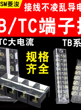 接线端子排TBTC端子排接线柱TB1503连接排A线排接线板tc603p位