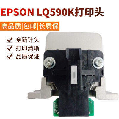 适用 EPSON LQ690K打印头 LQ590K 680K2 595K K3H 675KT针头 原装