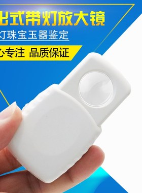 弹出式45倍显微镜带LED光源袖珍邮票教学 珠宝放大镜 MG21888