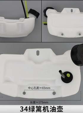 小松G23/G26L绿篱机32/34F油箱总成6010/226H油壶TU26高枝锯配件