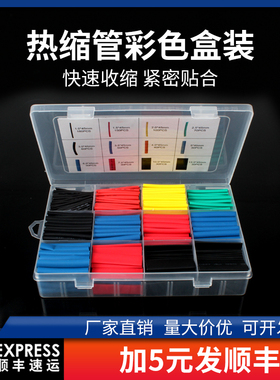 热缩管家用组合套装电工用绝缘收缩套管接线电线保护套彩色线热熔