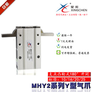 20D 星辰气动手指气缸夹爪 MHY2 16D 25D 机械手夹具手指气缸MHY2