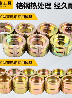 EZ-400充电式液压钳 手动压线钳电动压接钳EP-410 510H EC300模具