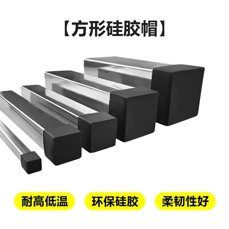 方形矽胶套耐高温正方形铁管保护帽桌椅脚套防滑末端橡胶方管脚套,饰品/流行首饰/时尚饰品新,其他DIY饰品配件,淘宝优惠券,粉丝福利购,淘宝优惠卷