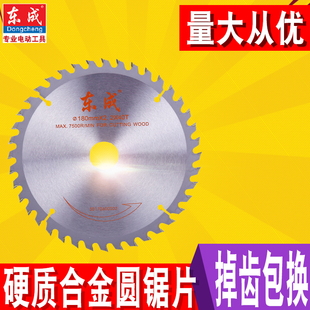 正品东成锯片 4寸7寸9寸10寸12寸木工铝用合金圆锯片东城切割片