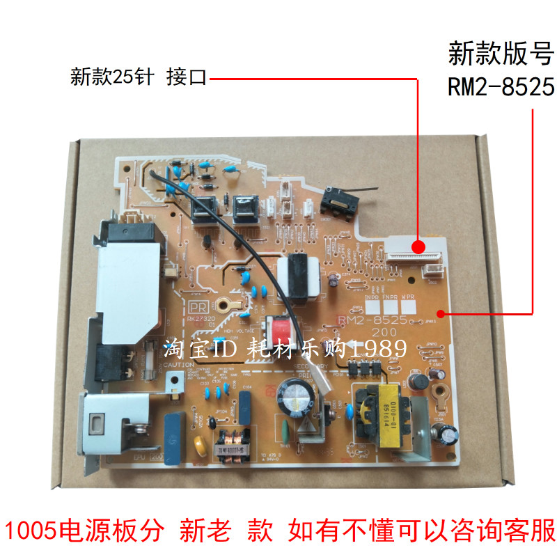 老款 全新 适用HPM1005电源板1005高压板HP1005h电路板p1005mfp