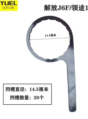 解放J7J6P JH6 JK6 J6F领途柴油滤芯扳手1105050-Q1820 1A7 Q6000