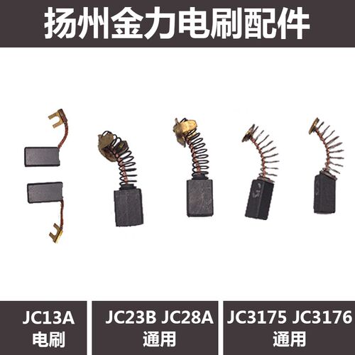 扬州金力磁座钻配件JC13A/JC23B/JC28A/JC3175/JC3176磁力钻转子