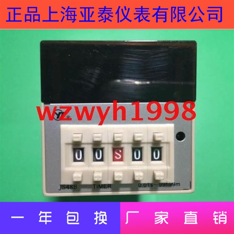 店长推荐亚泰JS48继电器秒分时一体时间继电器JS48B-15A2H