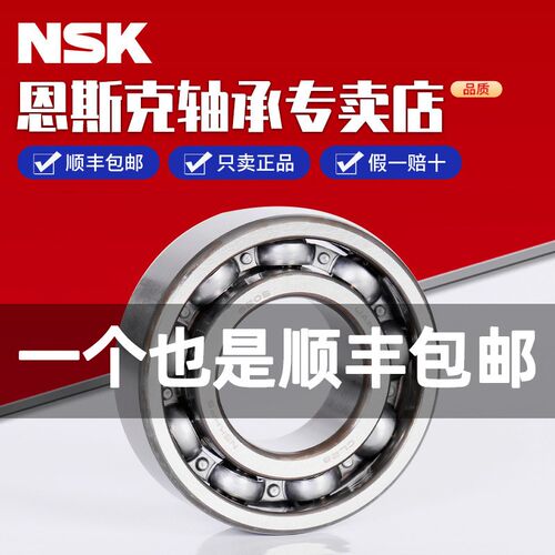 日本进口NSK轴承6008 ZZ DDU VV C3 RS 2Z 内径40外径68高度15mm